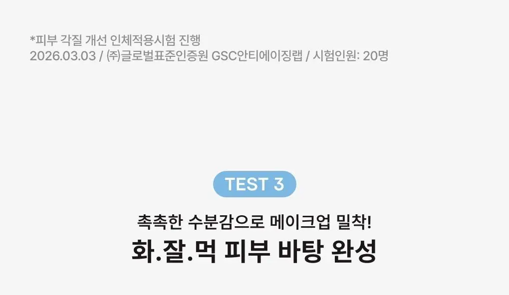 [리뉴얼] 토니모리 세라마이드 모찌 토너 500ml 기획 (+100ml + 크림 30ml) 상세페이지 15
